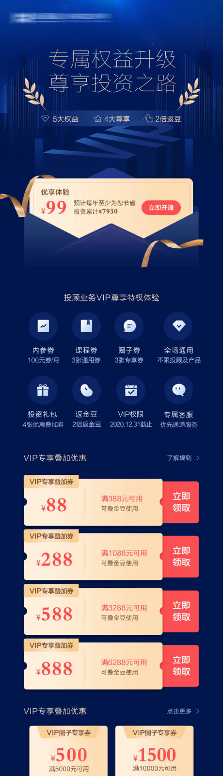源文件下载【金融投资优惠专题设计长图】编号：36100003284849676
