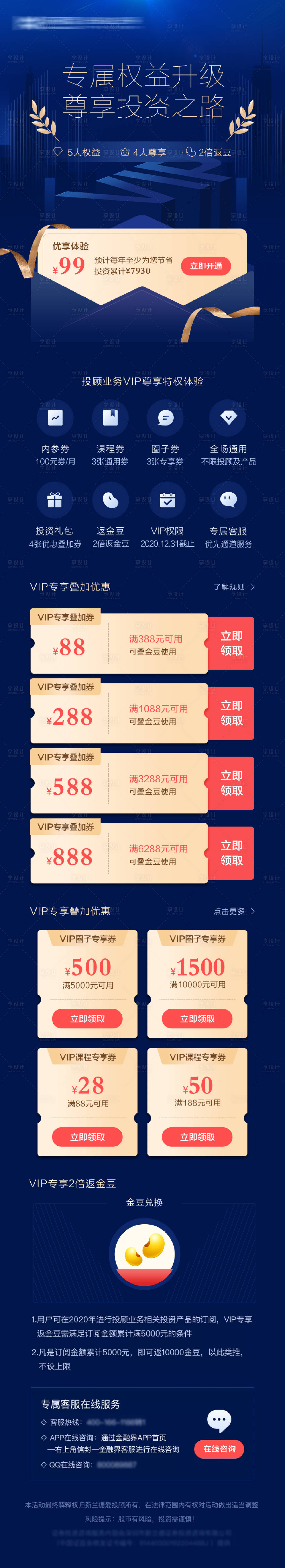 源文件下载【金融投资优惠专题设计长图】编号：36100003284849676