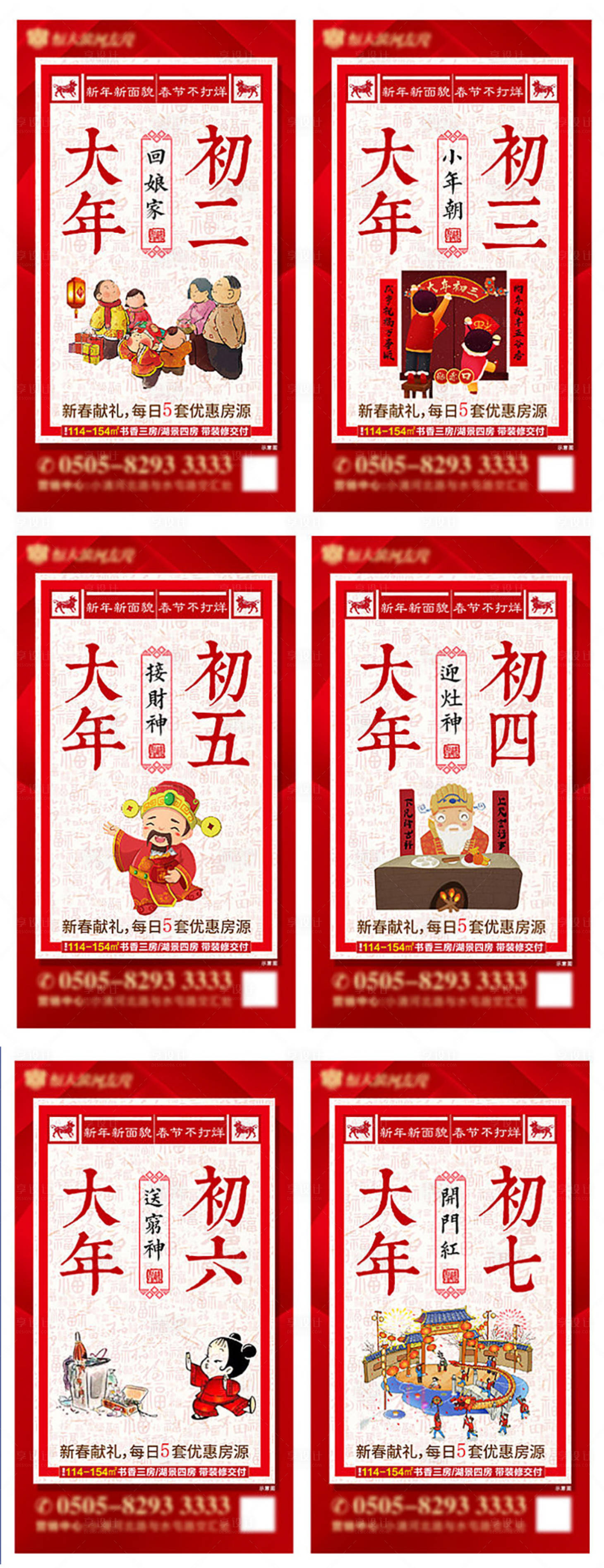 源文件下載【享設計】搜索編號：55010003379706564【春節系列微單】