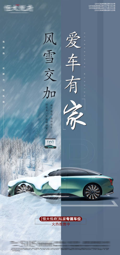 源文件下載【享設計】搜索編號：64100003115778287【搶車位愛車有家】