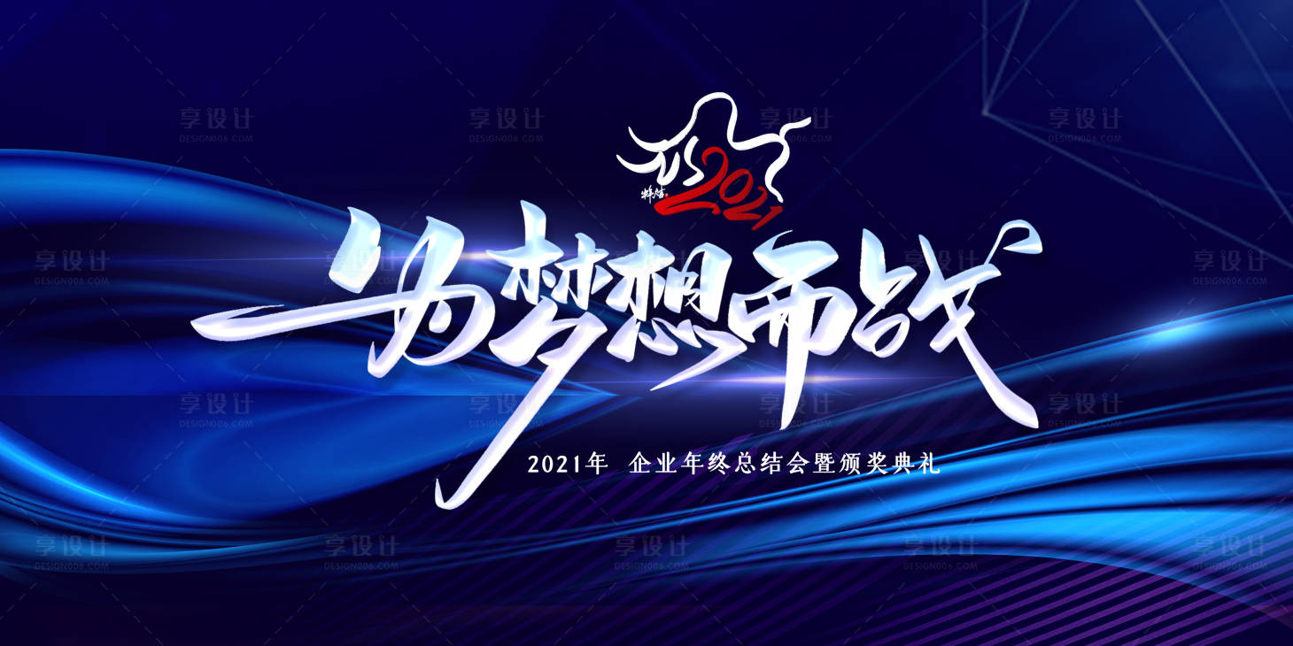 源文件下載【享設計】搜索編號：96190003285573141【為夢想而戰展板】