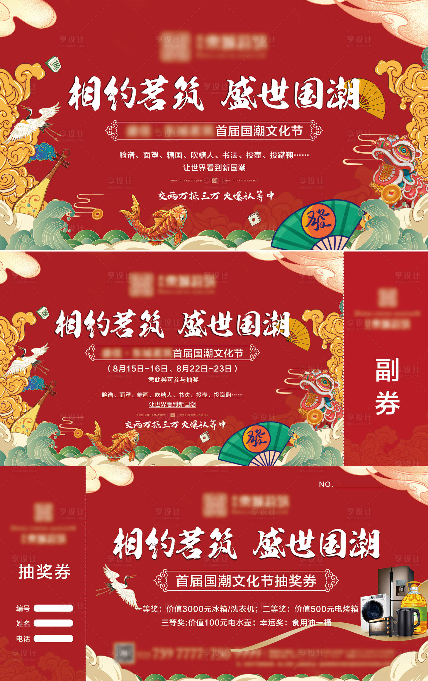 源文件下载【享设计】搜索编号：79890003359641833【国朝文化节 活动物料】