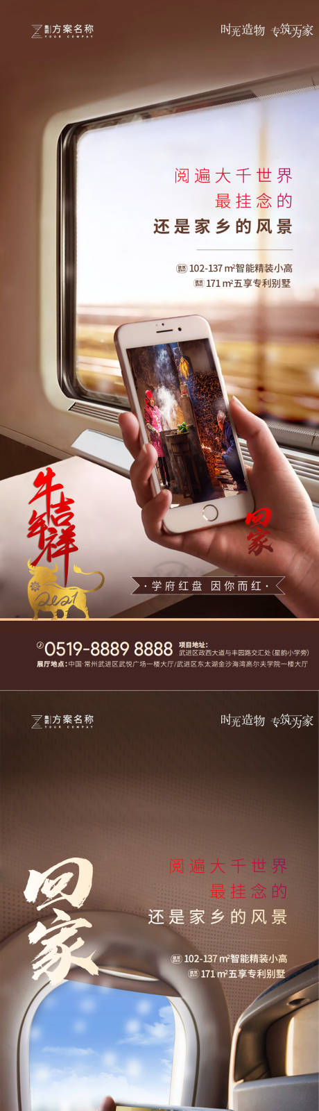 源文件下载【返乡置业海报】编号：47300003343493084
