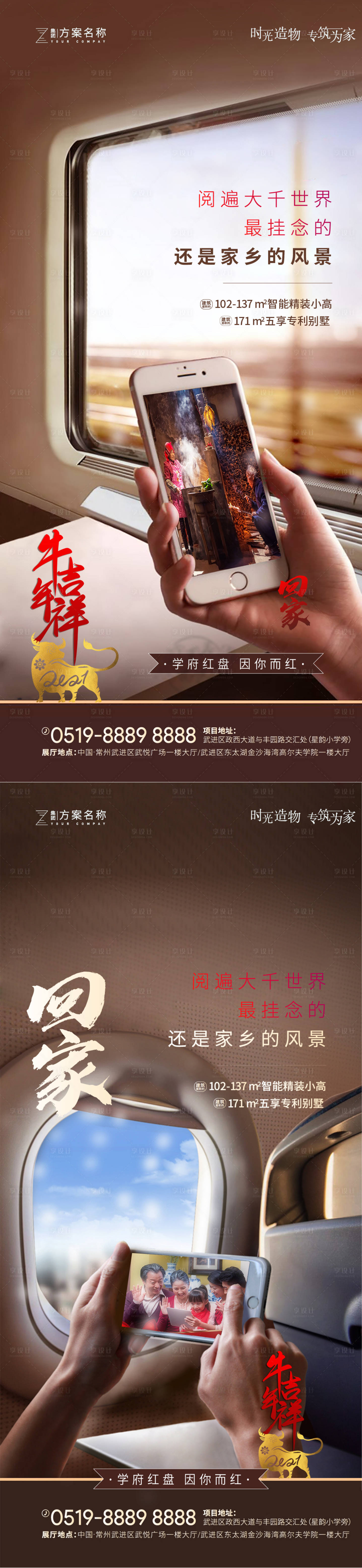 源文件下载【享设计】搜索编号：47300003343493084【返乡置业海报】