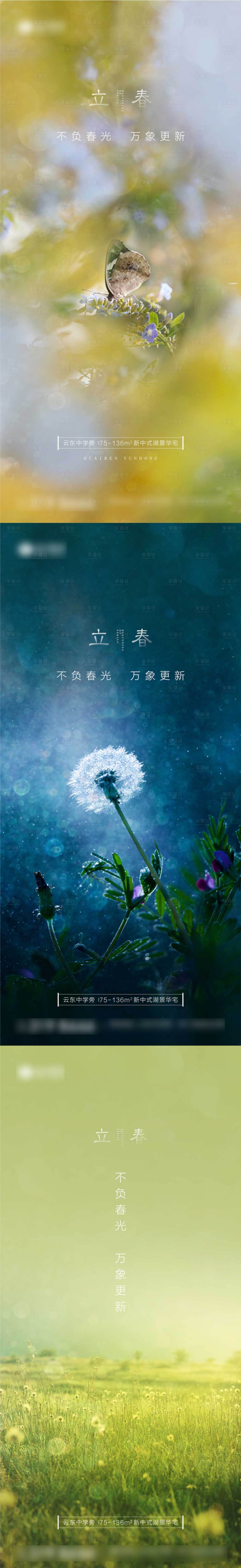 源文件下載【房地產立春節氣海報】編號：40790003122683701