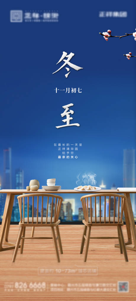 源文件下载【冬至节气移动端海报】编号：50180003160106471