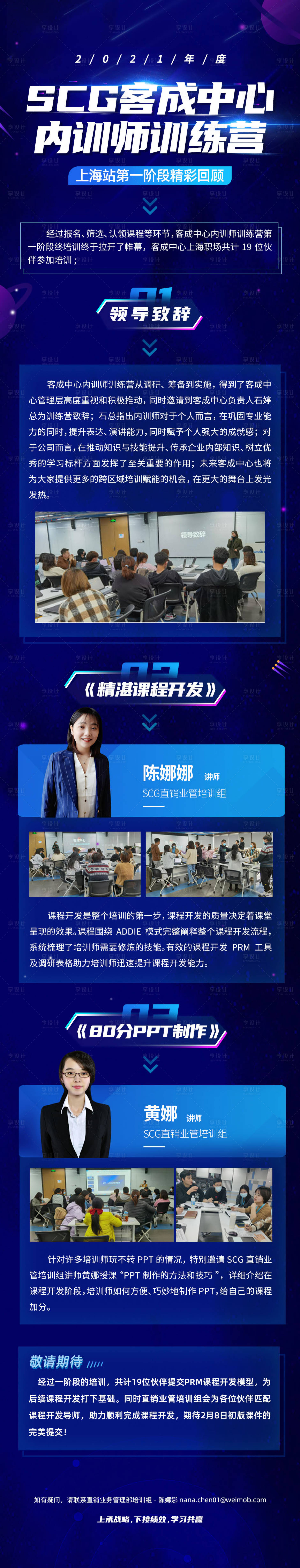源文件下载【享设计】搜索编号：57120003409123170【培训课程活动回顾长图】