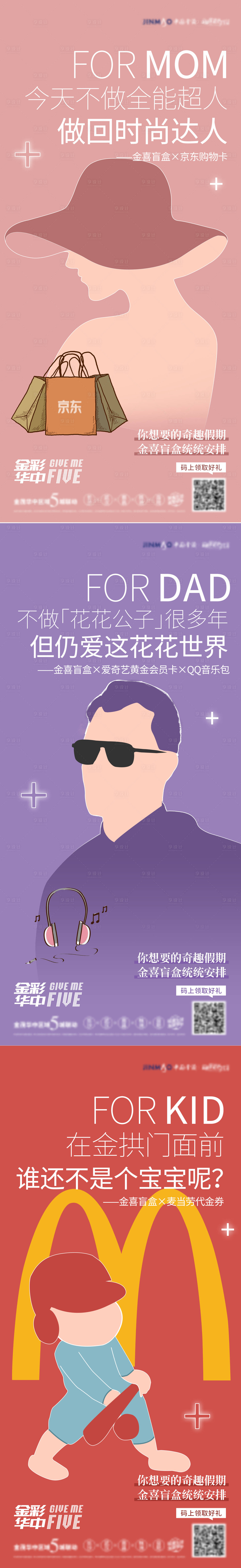 源文件下载【享设计】搜索编号：78770003168672025【地产活动系列海报】