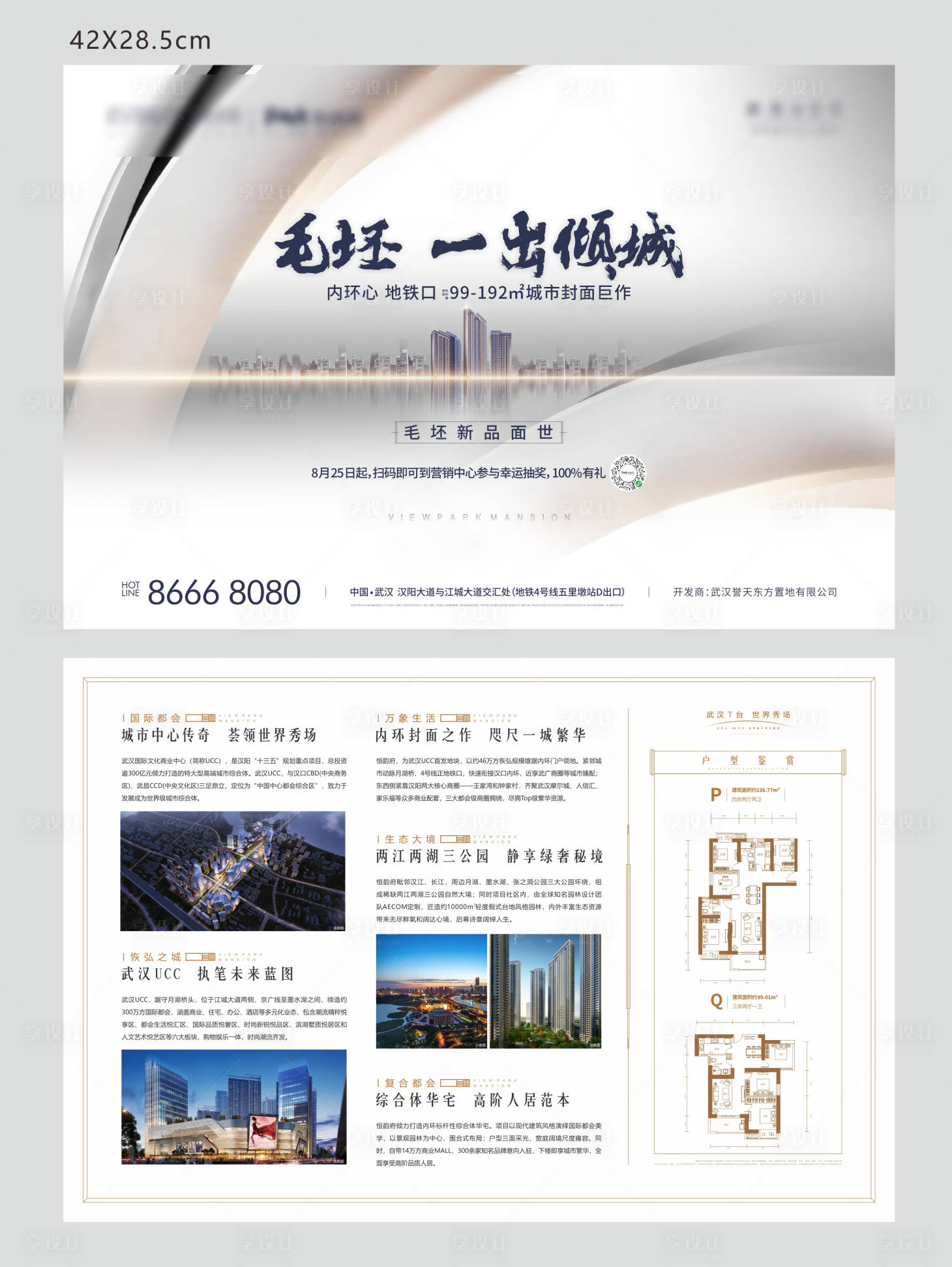 源文件下載【享設計】搜索編號：43120003171368782【地產價值點DM宣傳單】