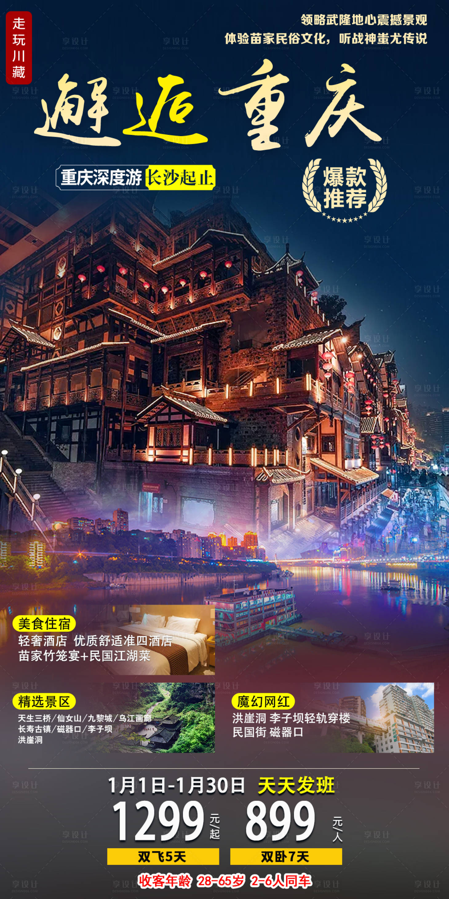 源文件下载【享设计】搜索编号：32900003233808329【无与伦比】