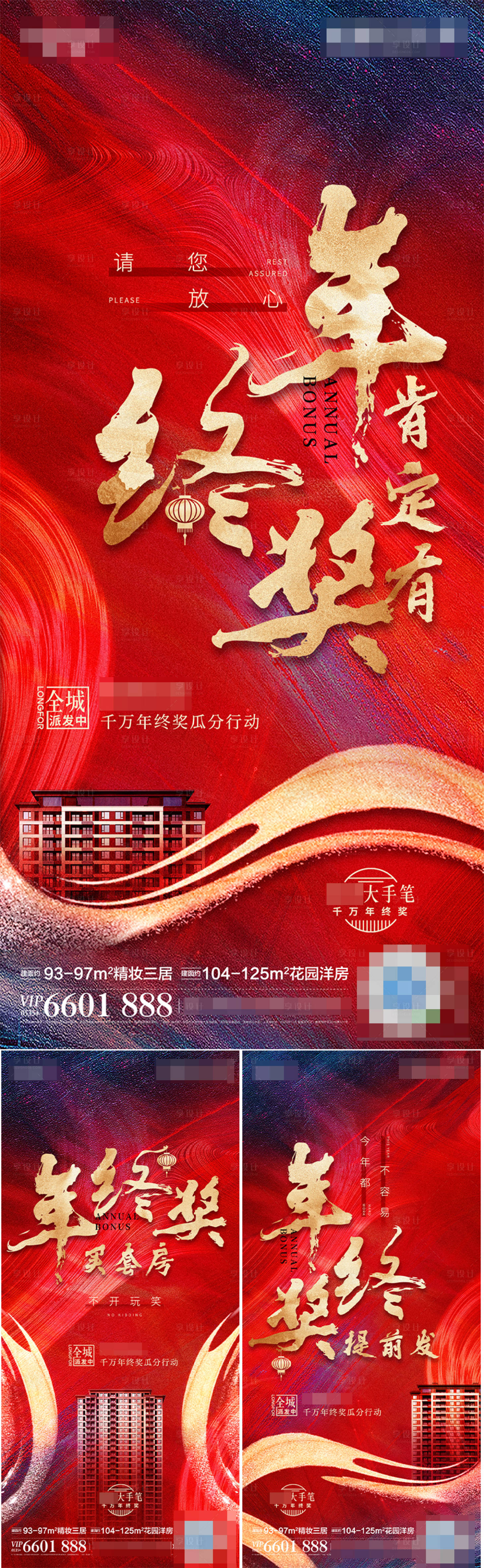 源文件下載【享設計】搜索編號：49830003342998571【地產書法紅金刷屏海報】