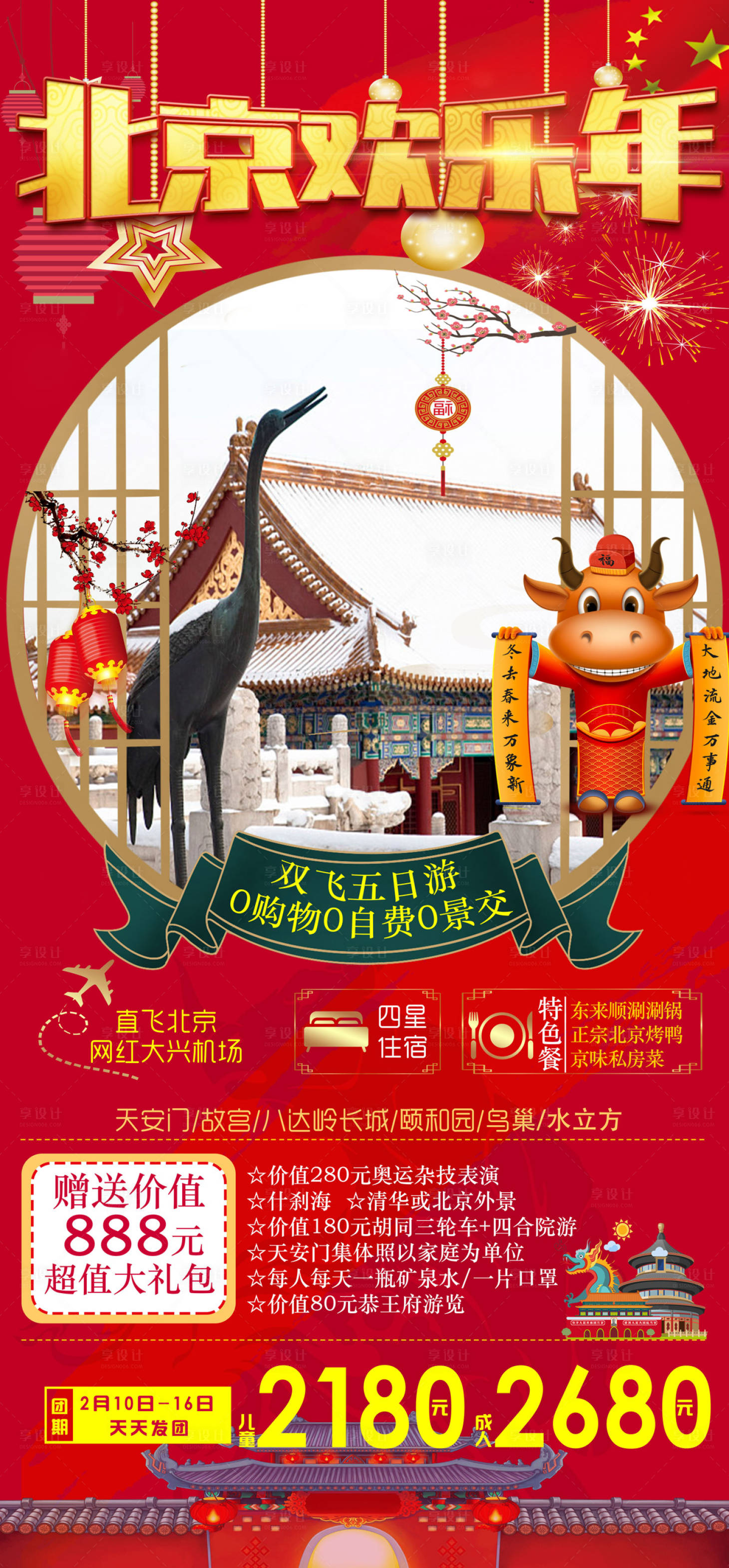 源文件下載【享設(shè)計(jì)】搜索編號(hào)：46830003014525558【北京旅游海報(bào)】