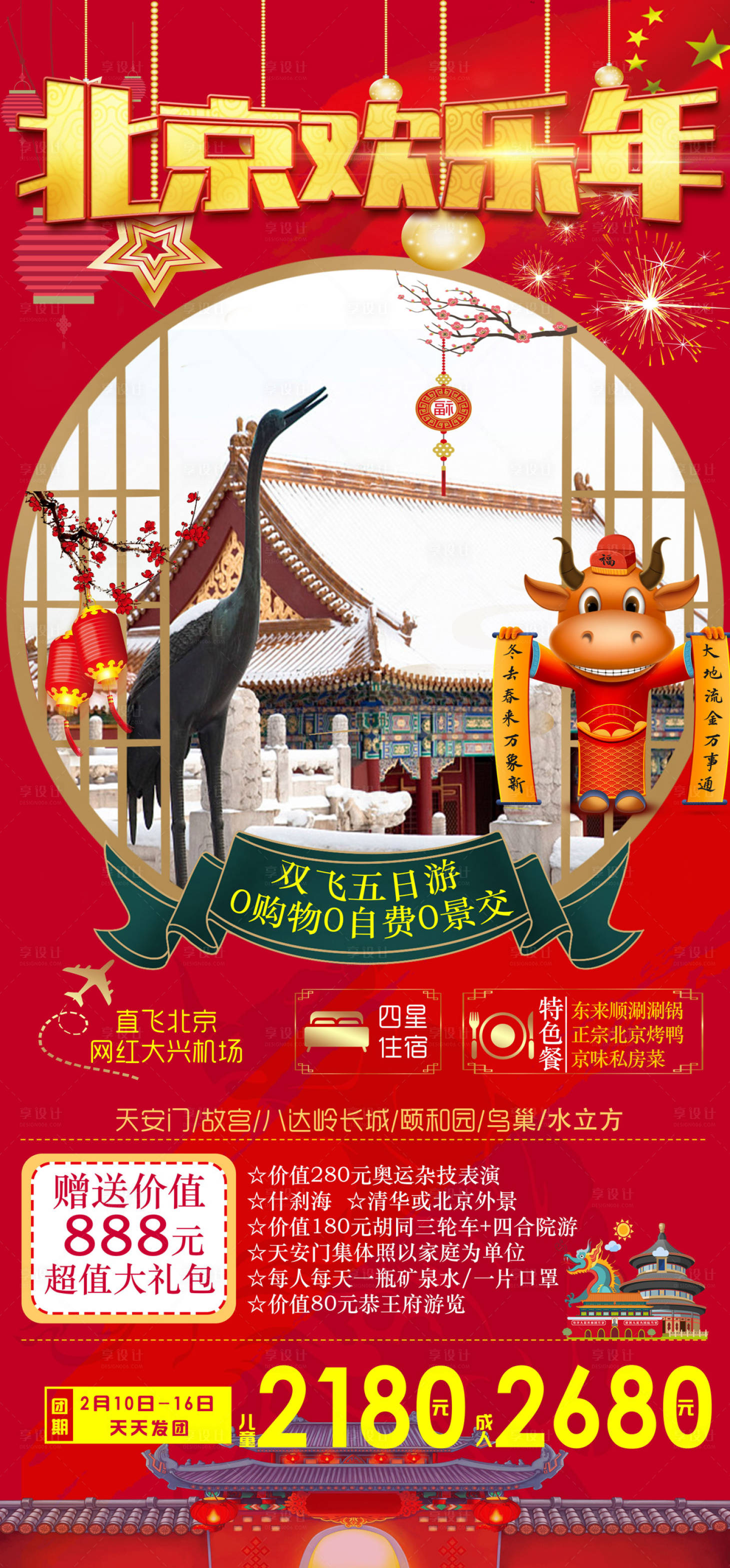 编号：20201223160330892【享设计】源文件下载-北京旅游海报