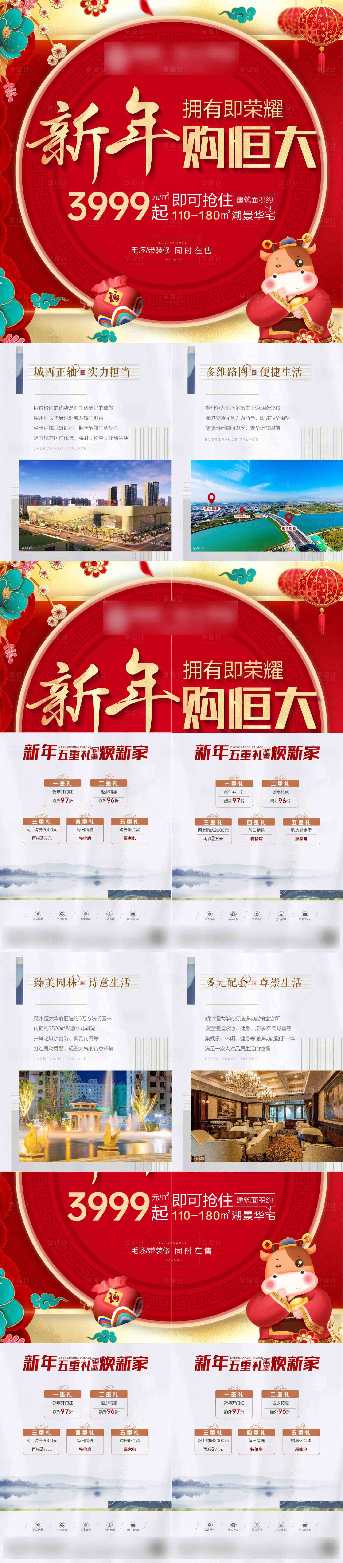 源文件下载【地产新年四宫格】编号：20220003177333970