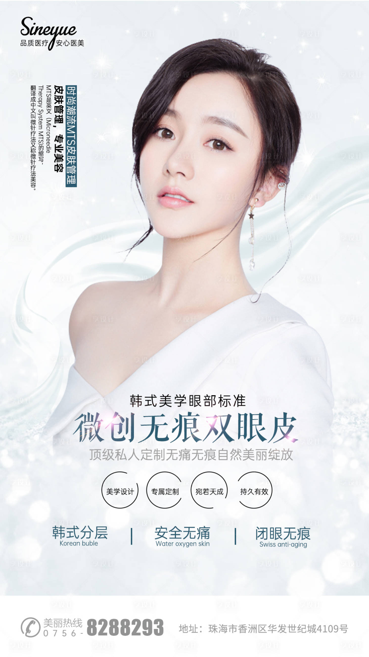 源文件下载【享设计】搜索编号：18400003212307576【微创无痕双眼皮】