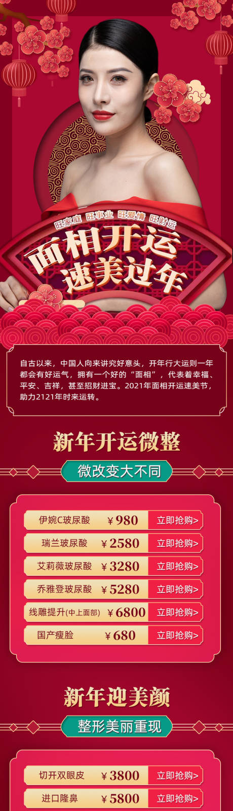 源文件下載【新年開運醫美】編號：74300003432519997