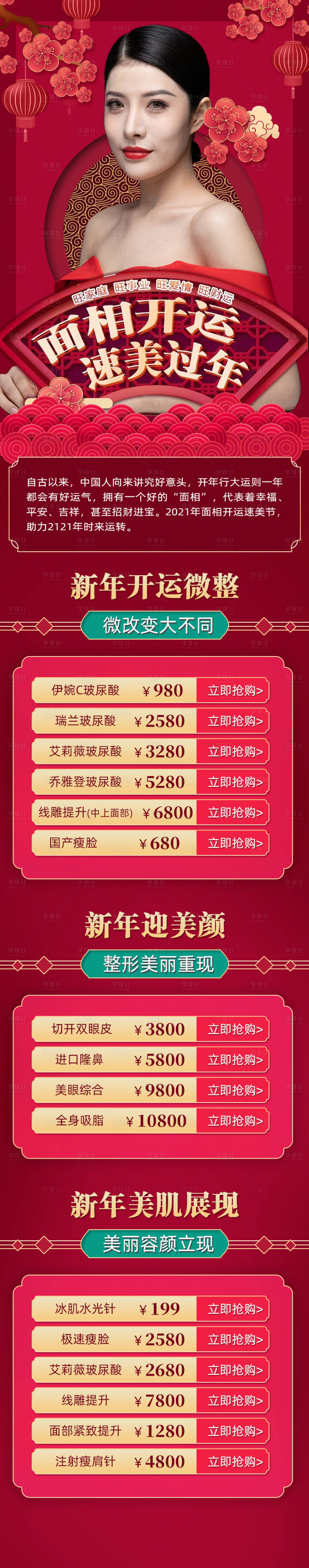 源文件下載【新年開運醫美】編號：74300003432519997