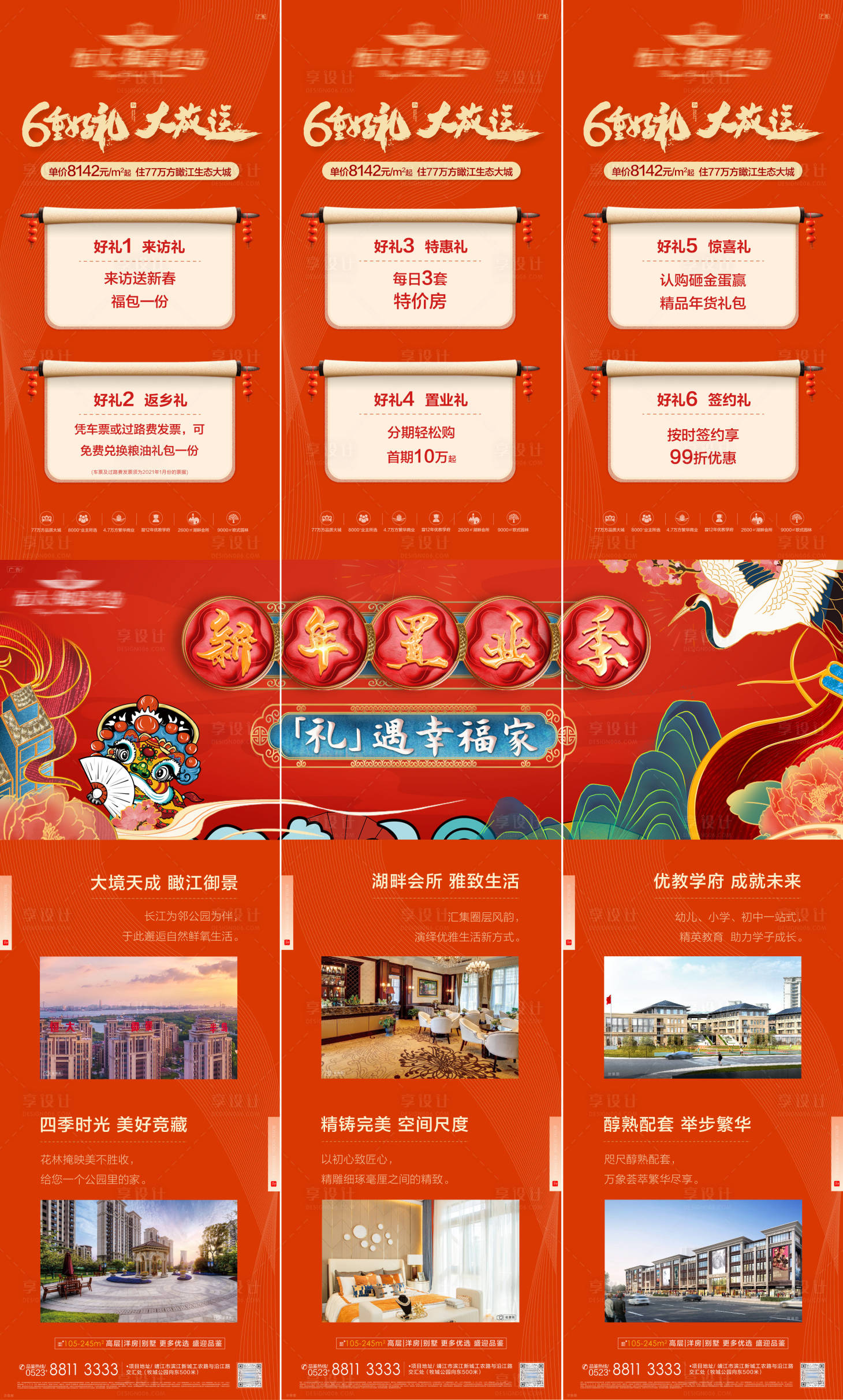 源文件下載【享設(shè)計】搜索編號：92740003319199907【禮遇三宮格海報（TIF用PS打開）】