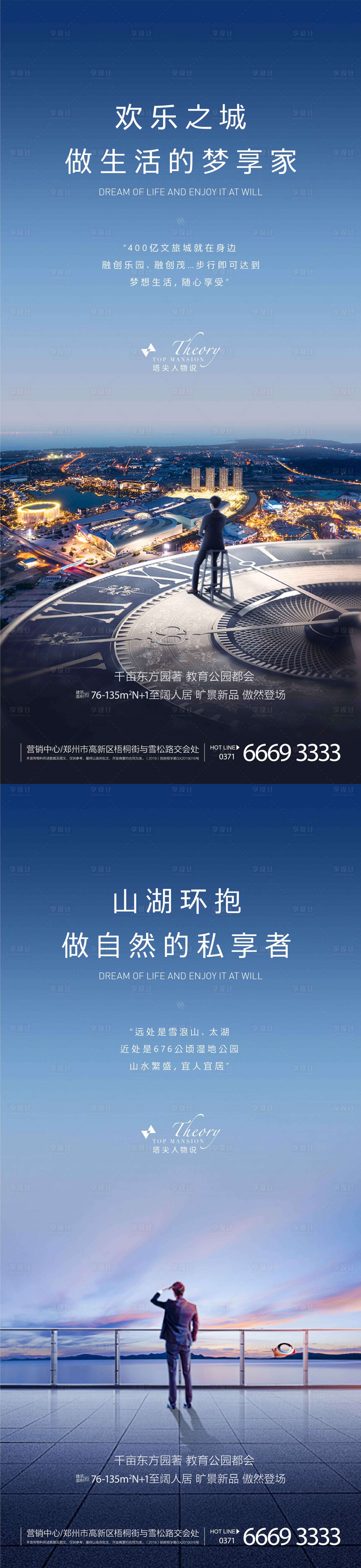 源文件下载【房地产人物说系列微信海报】编号：70910003245743186