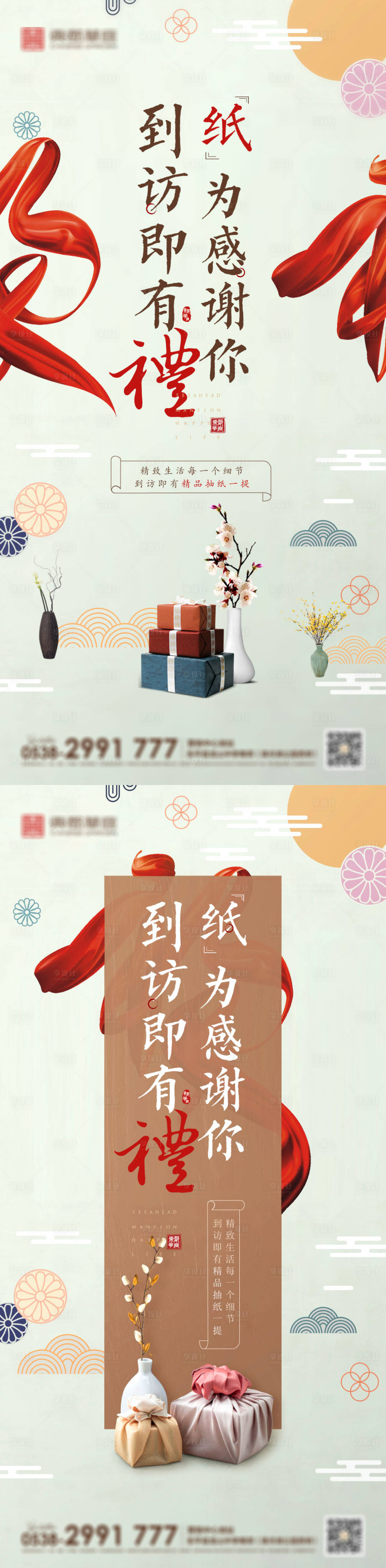 源文件下载【地产中式到访有礼系列海报】编号：38880003249262287