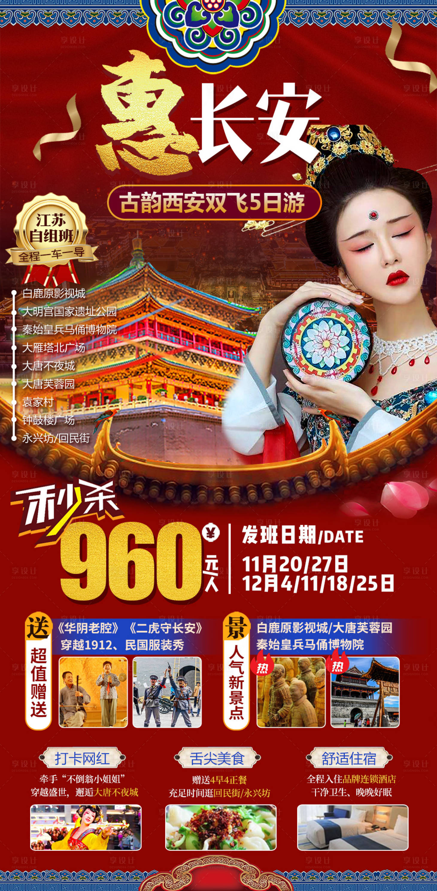 源文件下載【享設(shè)計(jì)】搜索編號(hào)：31810003128049688【惠長安西安古都海報(bào)】