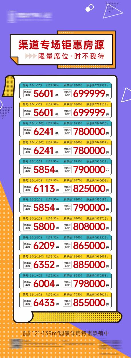 源文件下载【地产热销全民营销】编号：61690003233628258