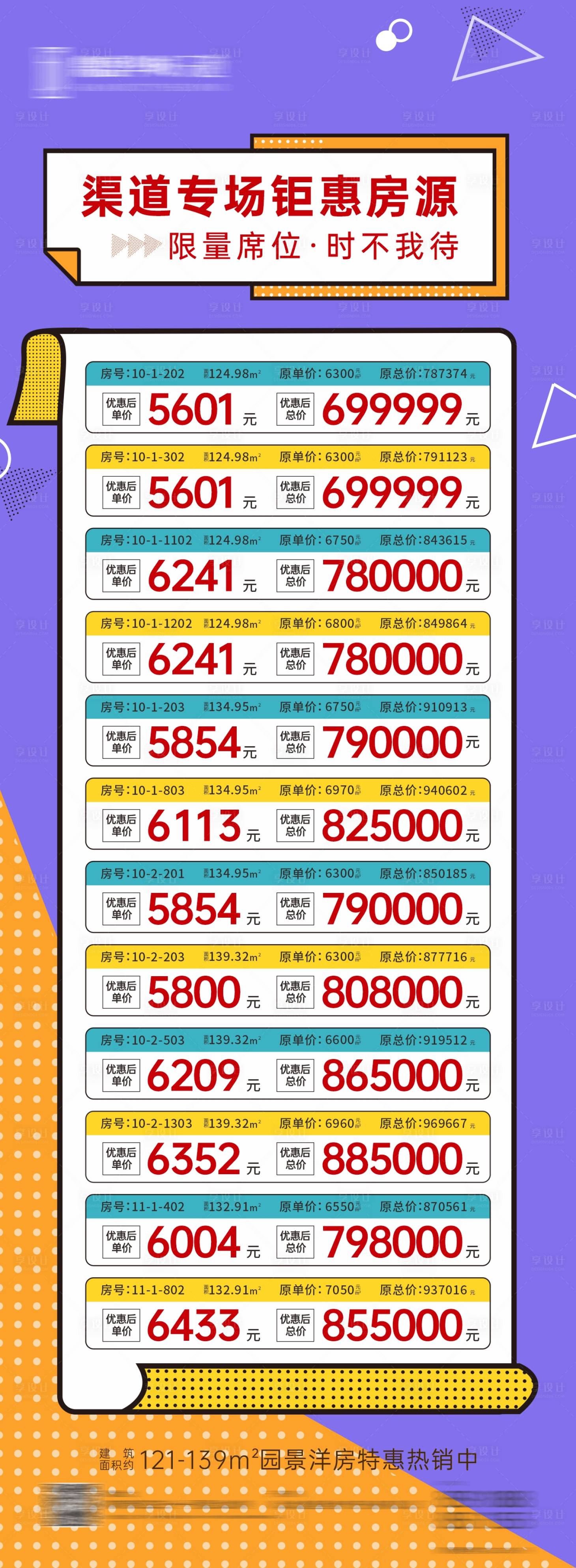 源文件下載【享設計】搜索編號：61690003233628258【地產熱銷全民營銷】