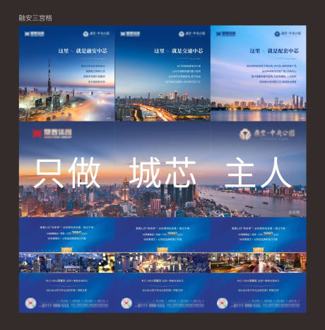 源文件下载【地产三宫格系列海报】编号：38070003398135928