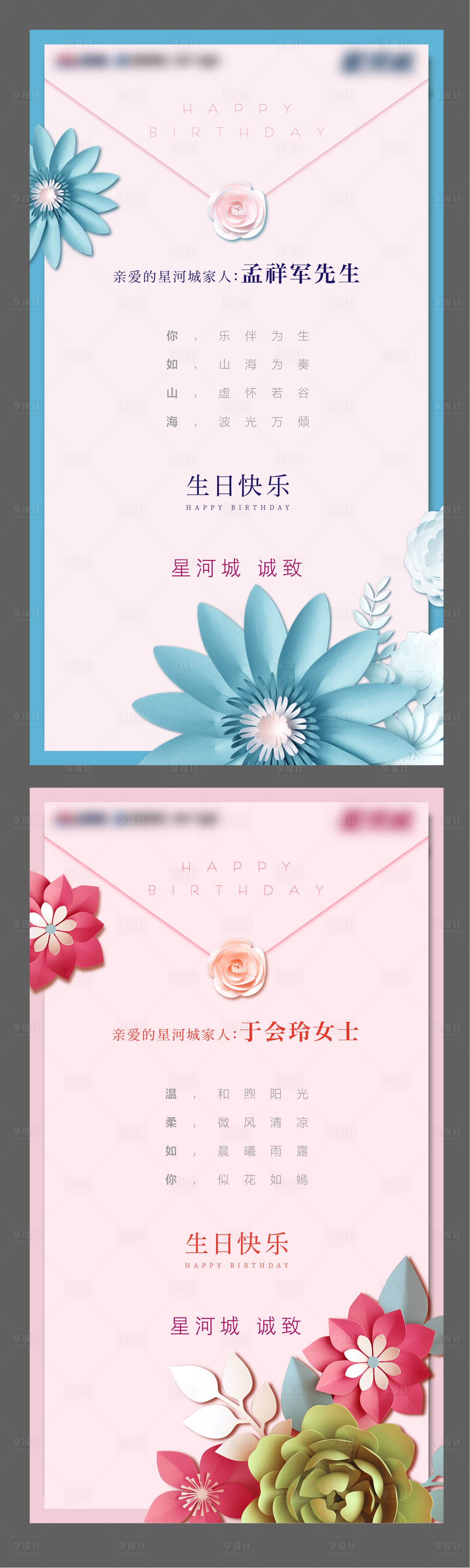源文件下載【享設計】搜索編號：19650003202941817【生日海報 生日賀卡】