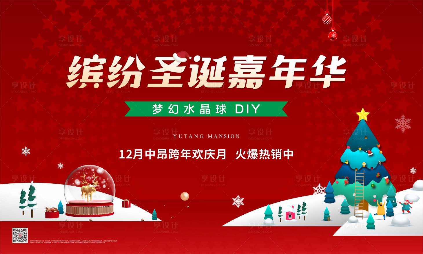 源文件下载【享设计】搜索编号：90320003196701318【圣诞活动背景】