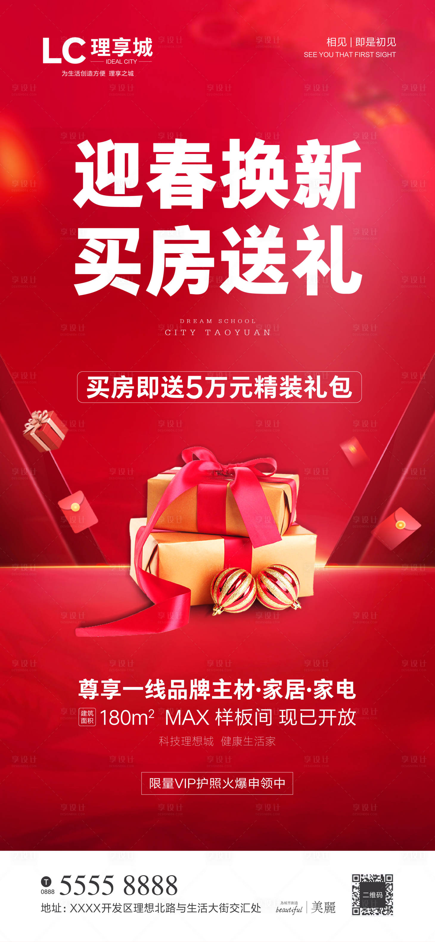 源文件下载【享设计】搜索编号：69970003191865774【迎春换新春节移动端海报】