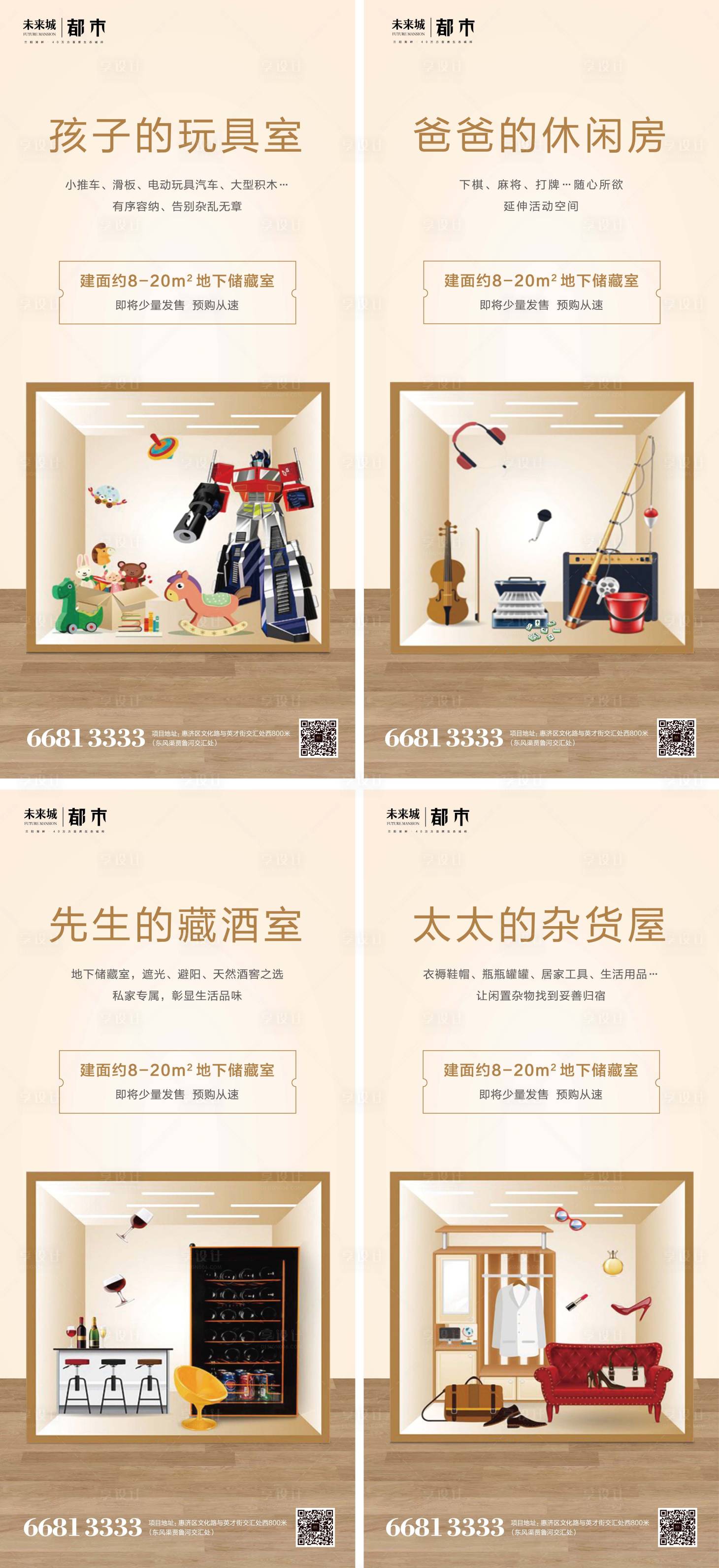源文件下載【享設(shè)計(jì)】搜索編號(hào)：26910003386922623【儲(chǔ)藏室海報(bào)】