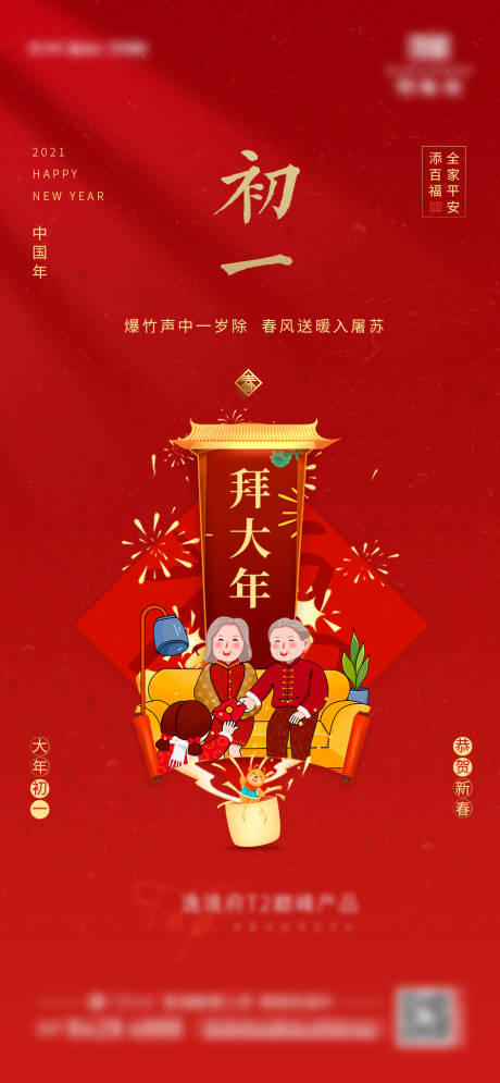 源文件下載【享設計】搜索編號：88600003407934194【初一海報】