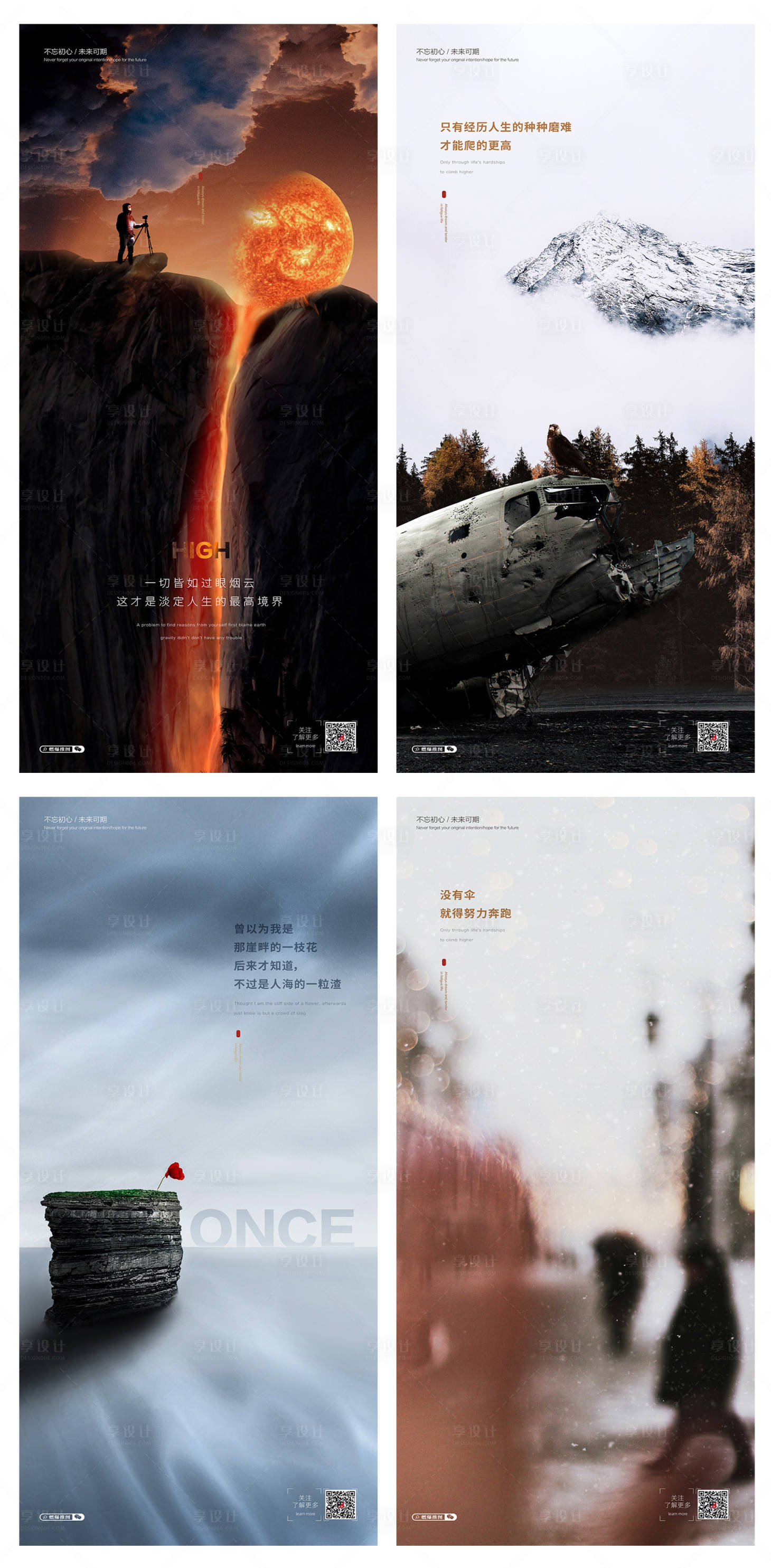 源文件下载【朋友圈励志海报】编号：35780003386379748