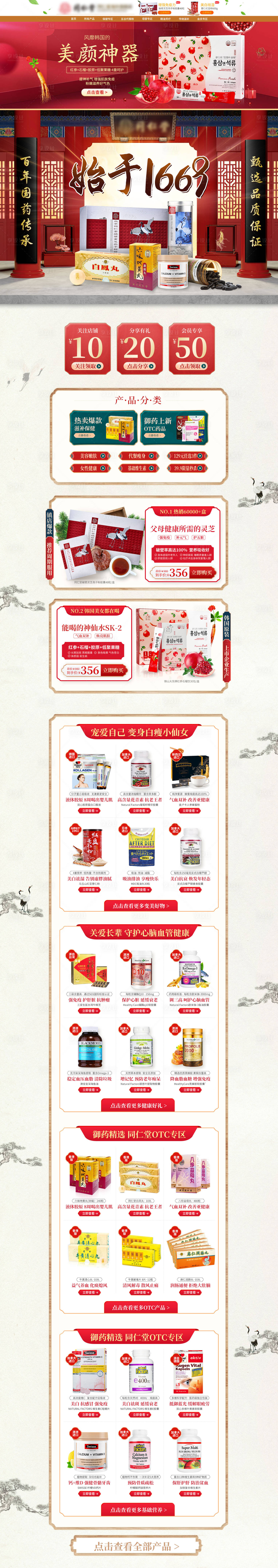 源文件下載【享設計】搜索編號：33030003226466606【同仁堂海外旗艦店日常首頁】