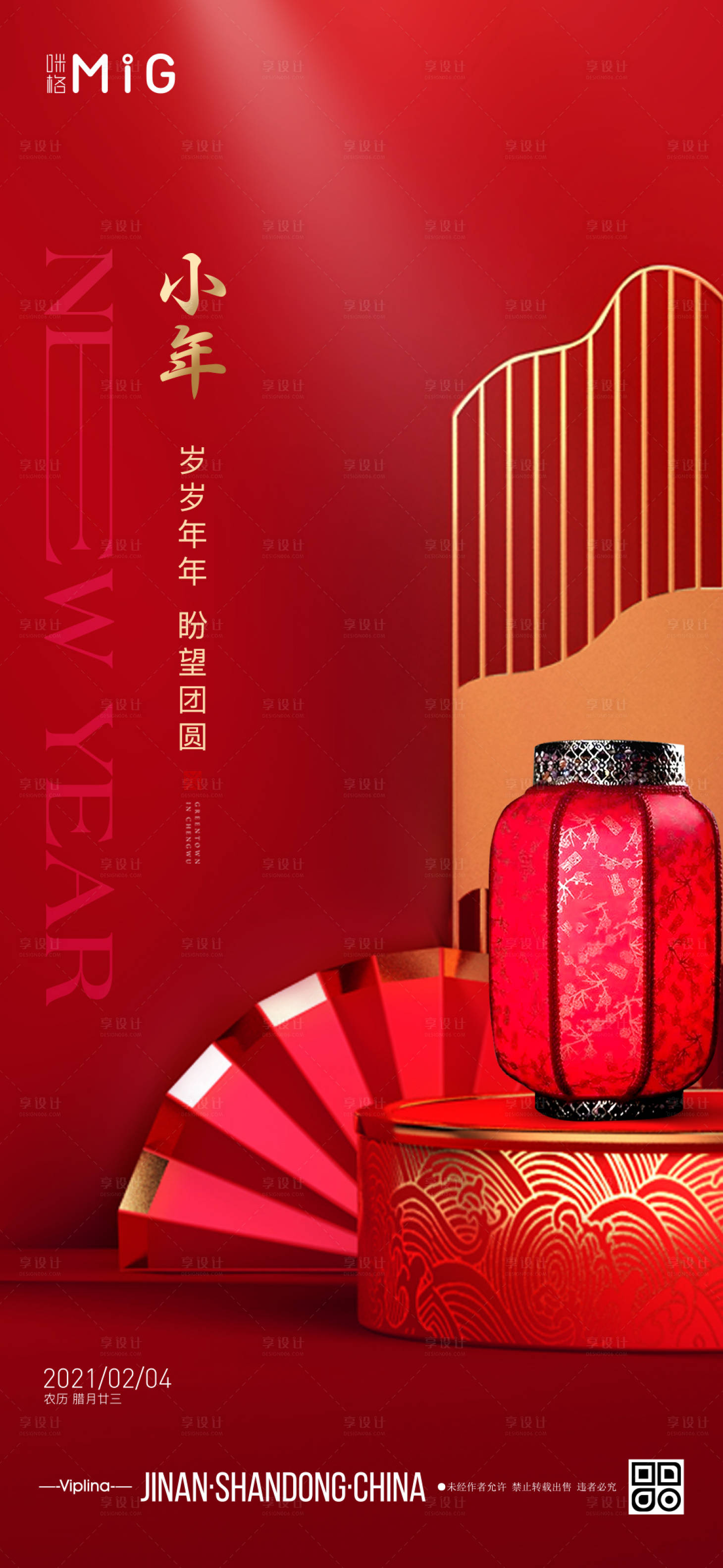 源文件下载【国风喜气红金新年节日海报】编号：79220003406459570