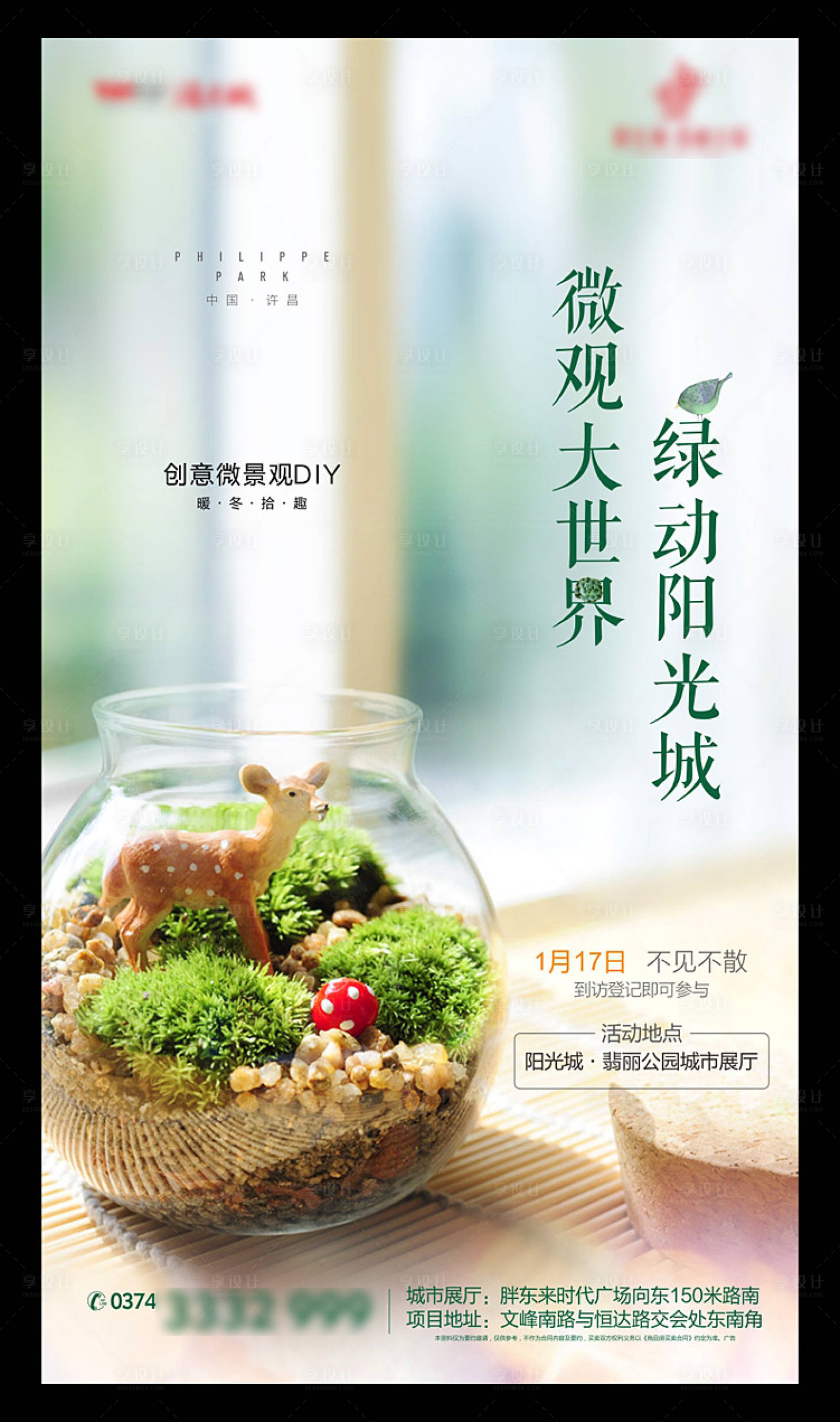 源文件下載【享設(shè)計】搜索編號：58660003189251055【地產(chǎn)微景觀活動海報】