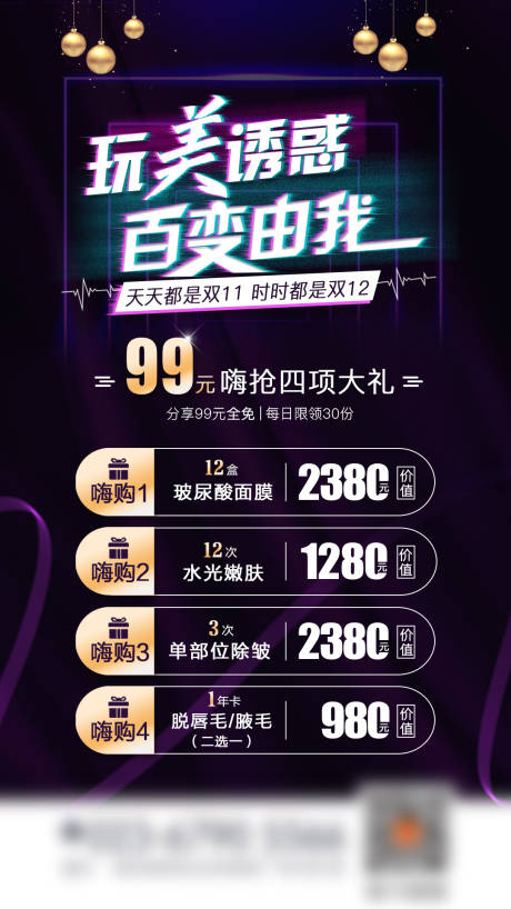 源文件下载【完美诱惑 百变由我海报】编号：60520003196463782
