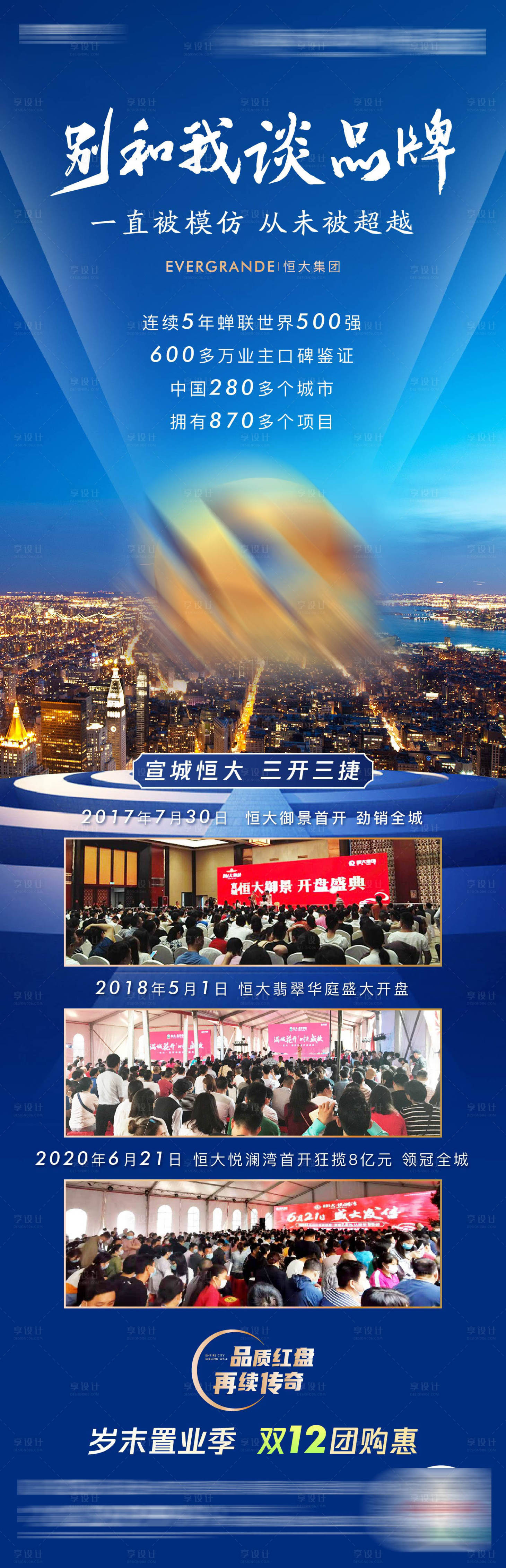 源文件下载【享设计】搜索编号：59530003142232784【品牌价值点长图海报】