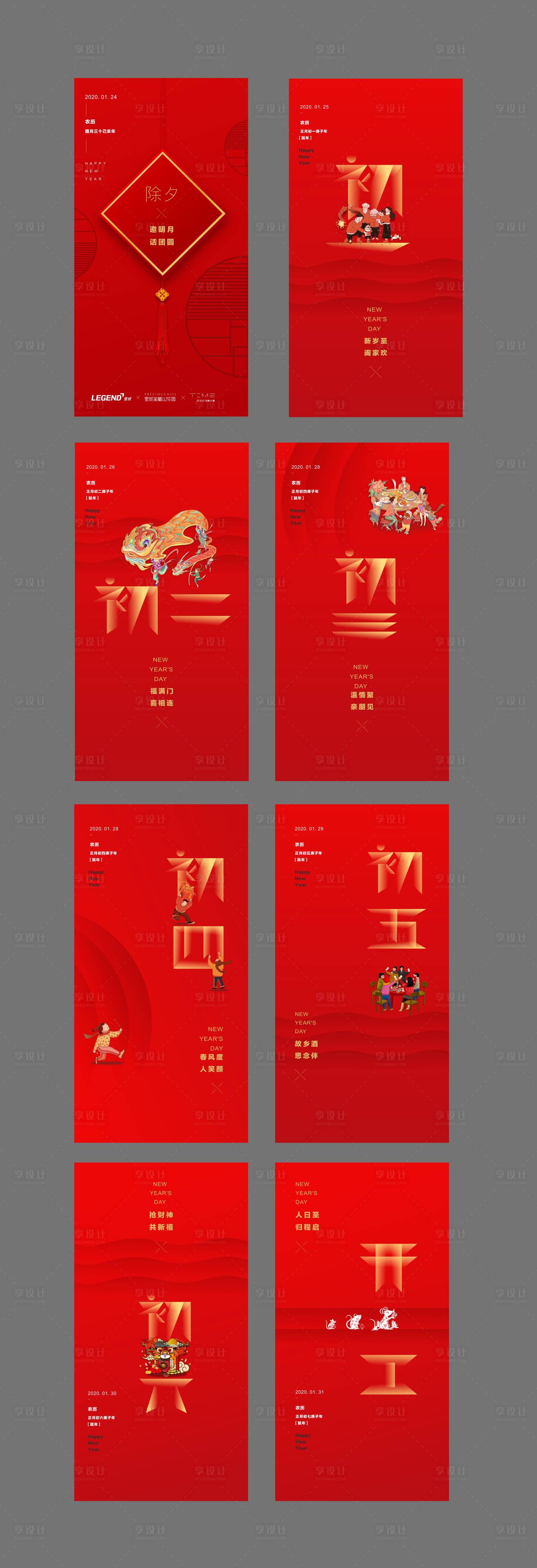 源文件下載【享設計】搜索編號：68210003334289705【春節地產系列海報】