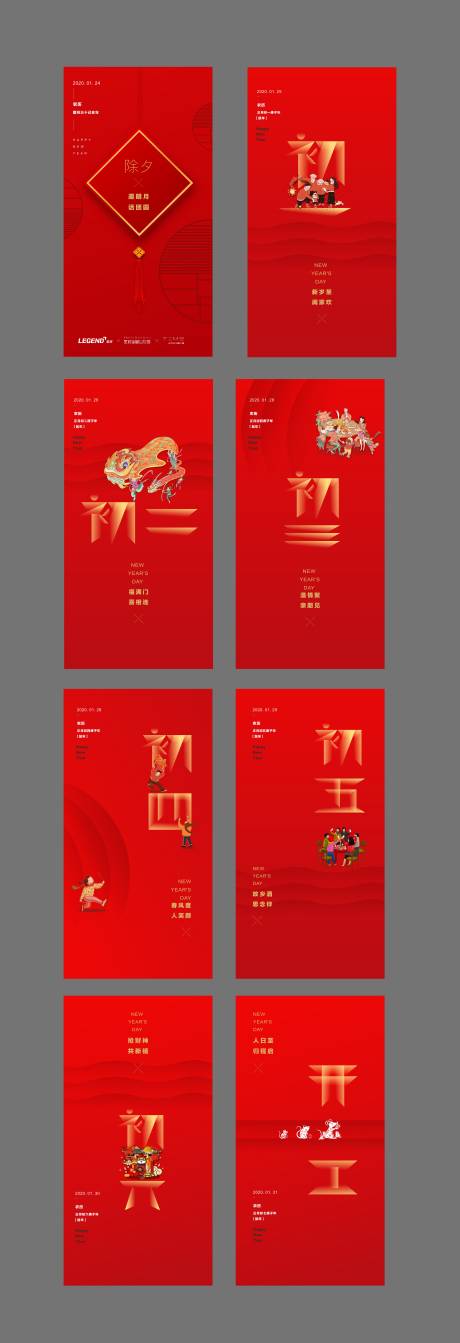 编号：20210121094536389【享设计】源文件下载-春节地产系列海报