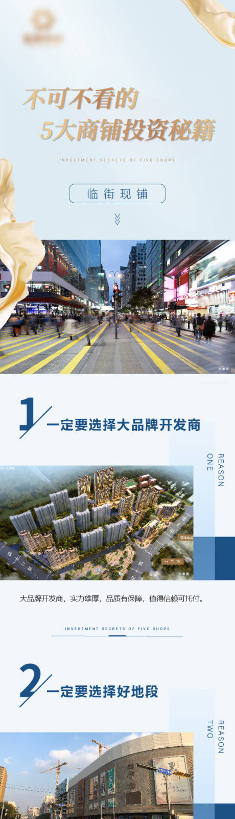 源文件下載【享設(shè)計(jì)】搜索編號(hào)：53050003397939999【不可不看的5大商鋪投資秘籍】