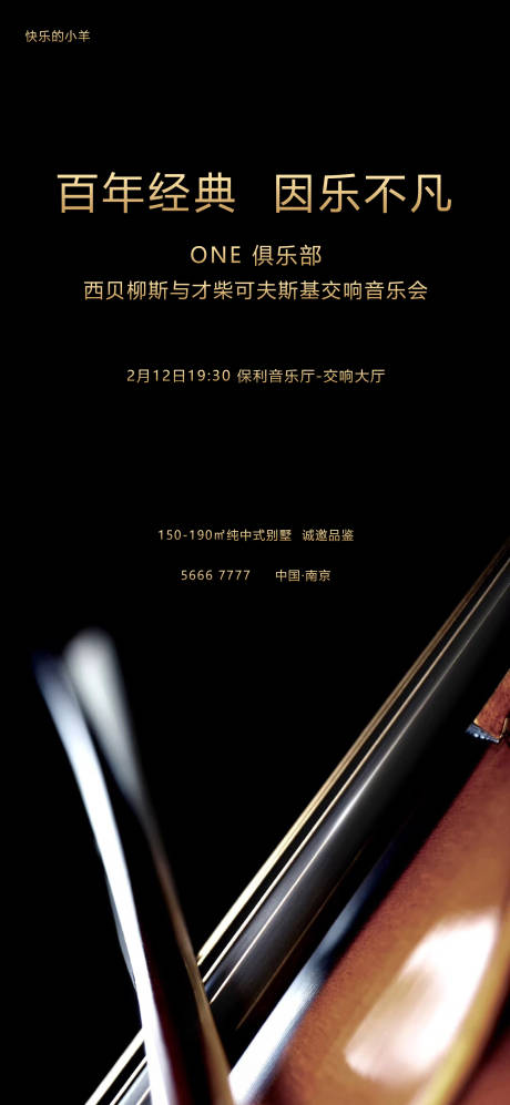源文件下載【享設計】搜索編號：40290003347024348【音樂會交響樂活動海報】