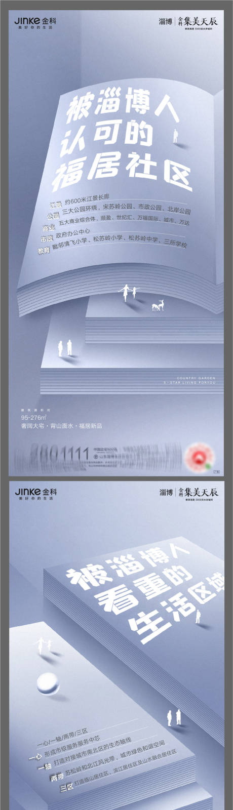 源文件下載【享設計】搜索編號：20900003367312029【地產配套價值點系列海報】