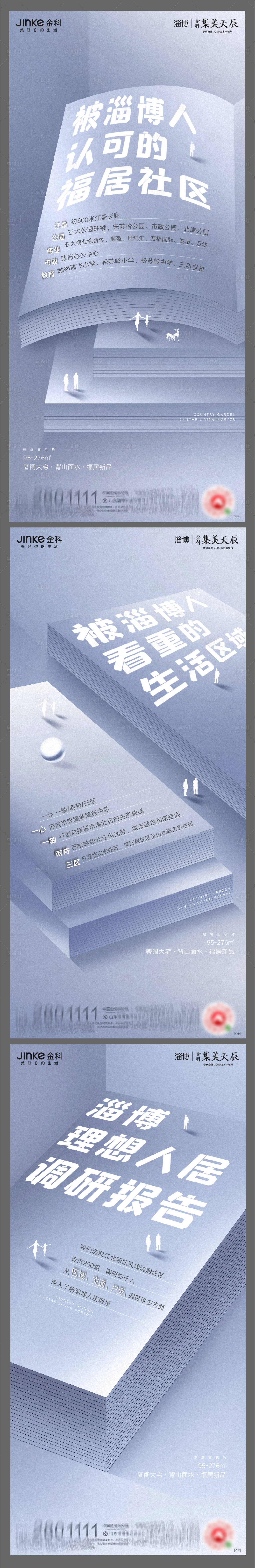 源文件下載【享設計】搜索編號：20900003367312029【地產配套價值點系列海報】