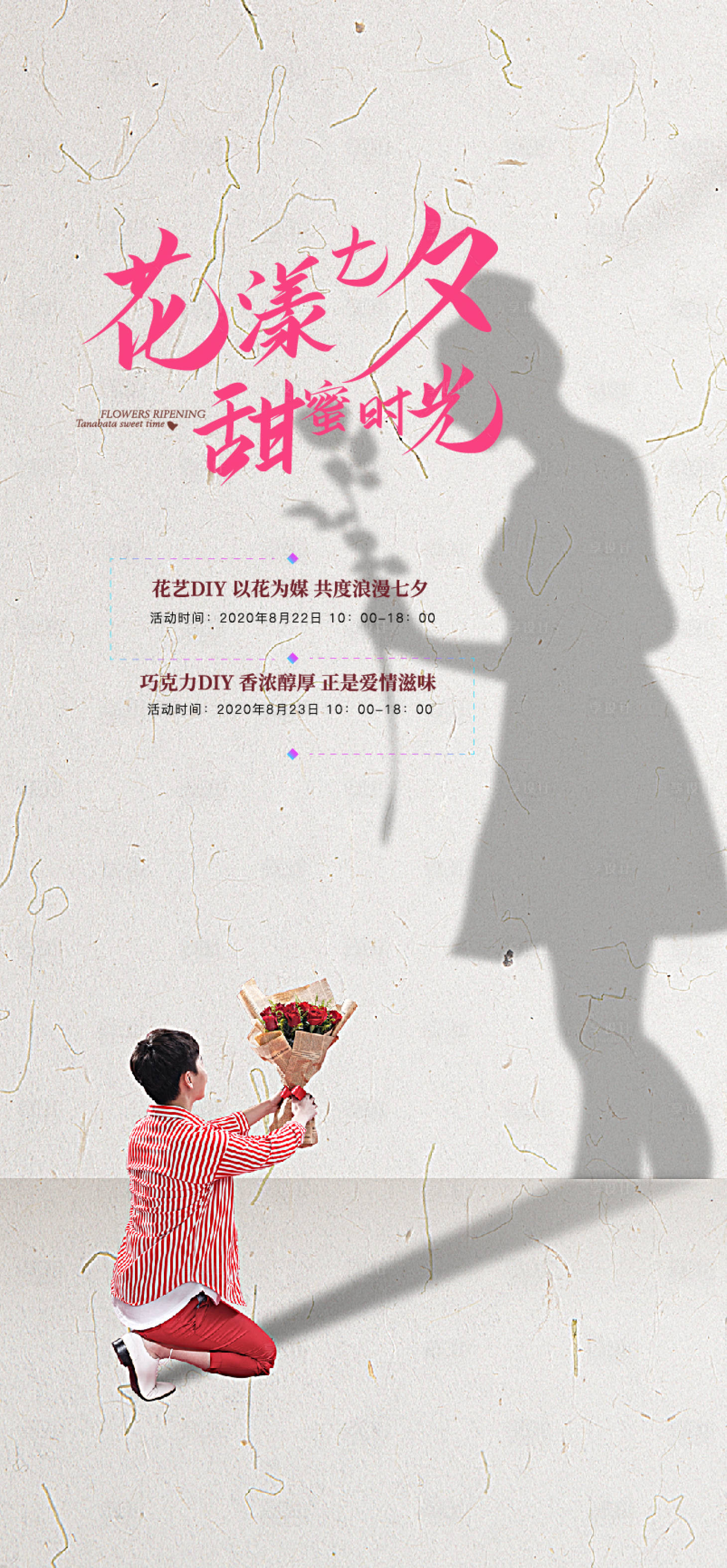 源文件下載【享設計】搜索編號：94110003337748167【地產七夕活動海報】