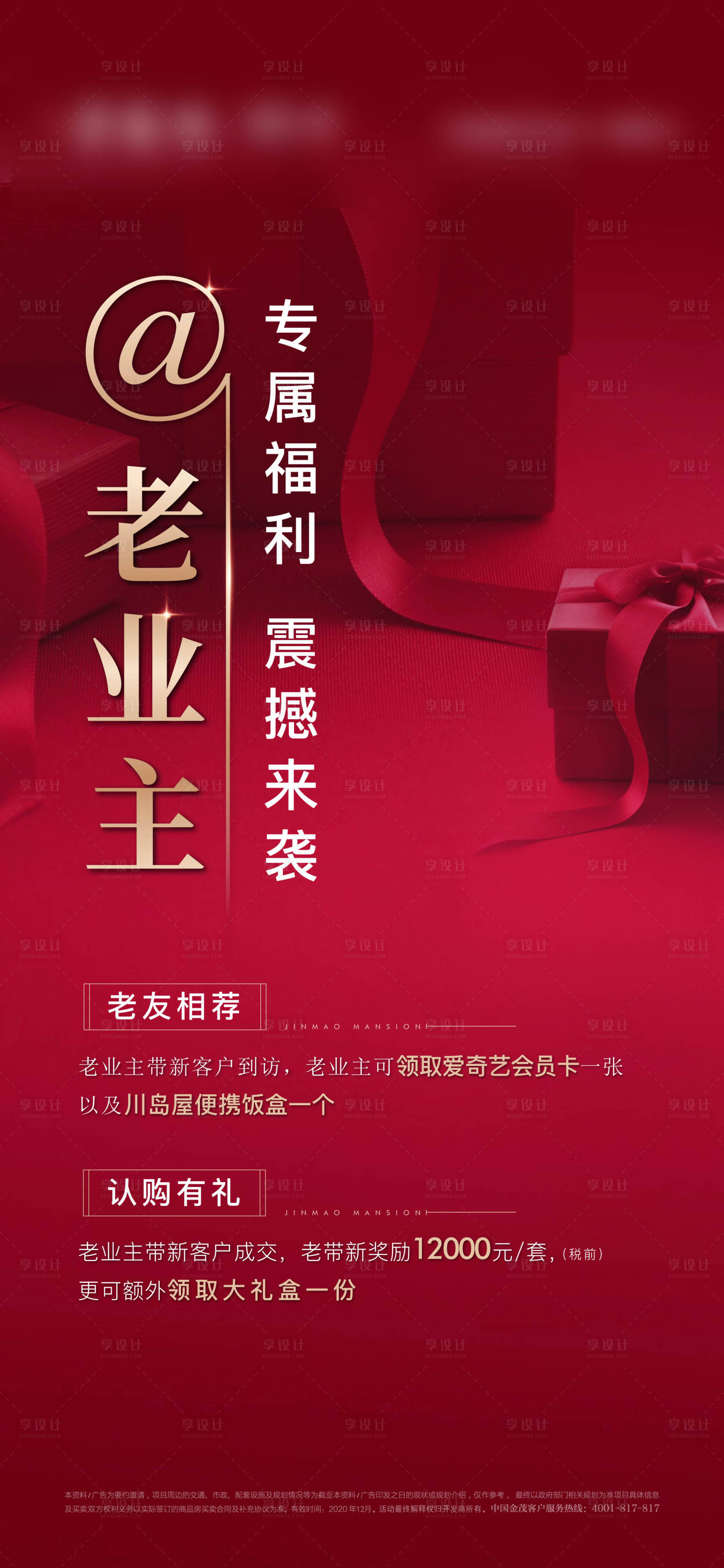 源文件下載【享設(shè)計(jì)】搜索編號(hào)：97850003381831339【業(yè)主老帶新】