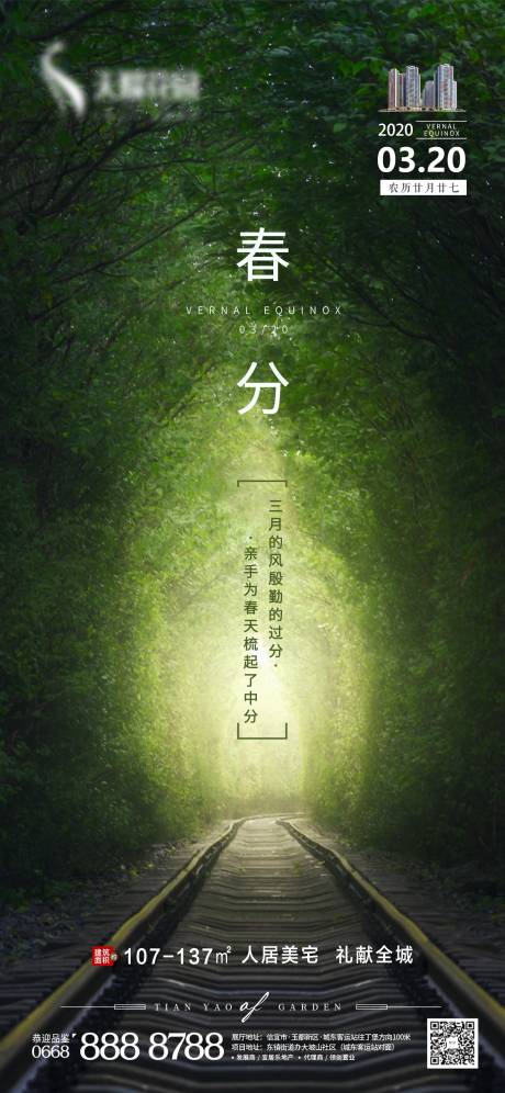 源文件下载【春分节气移动端海报】编号：48250003243129317