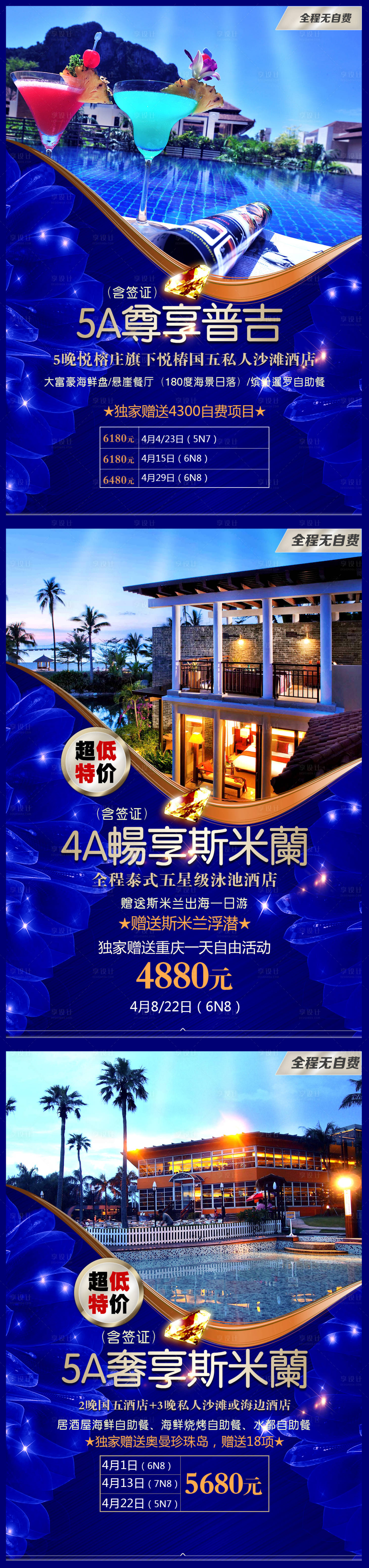 源文件下載【享設計】搜索編號：32940003166339783【普吉島】