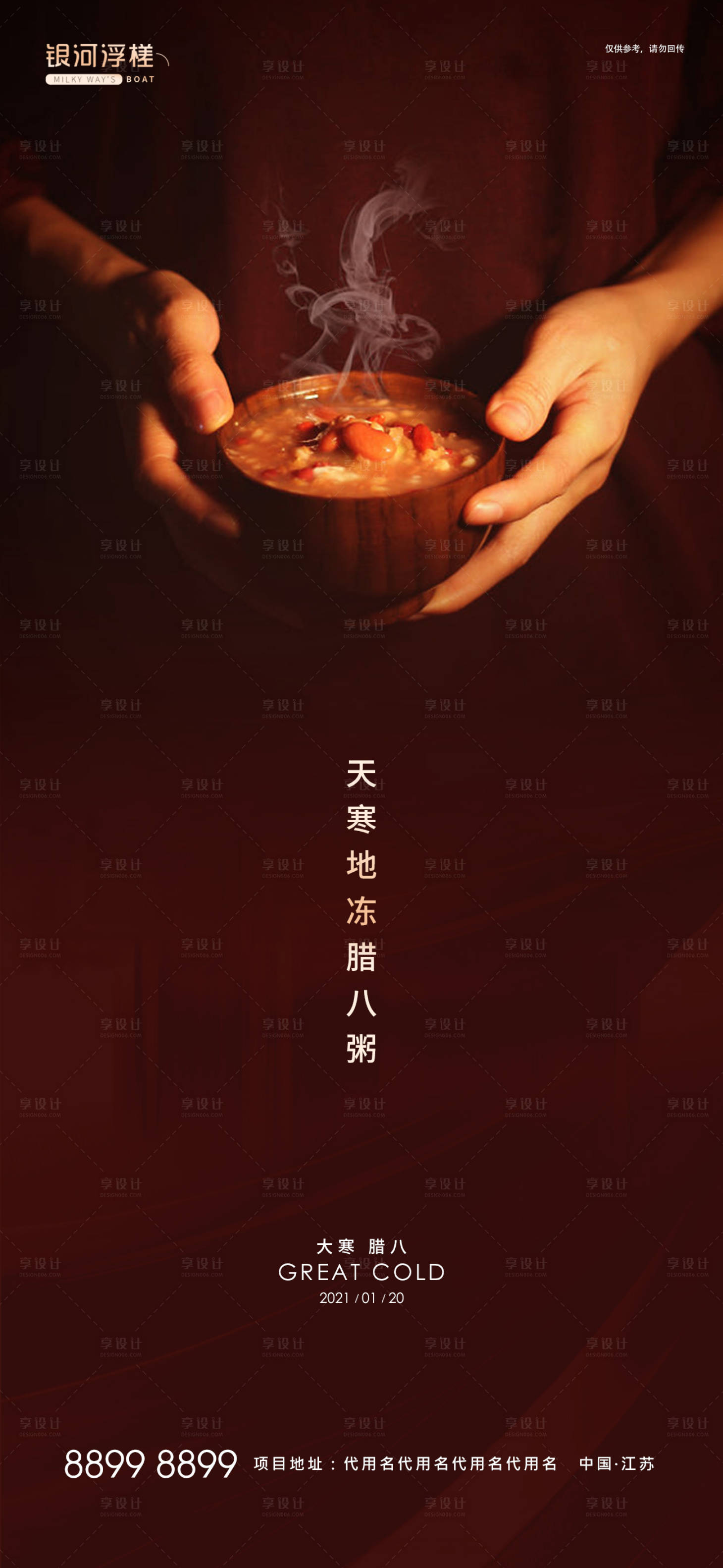 源文件下載【享設(shè)計(jì)】搜索編號(hào)：92960003169648288【大寒臘八海報(bào)】